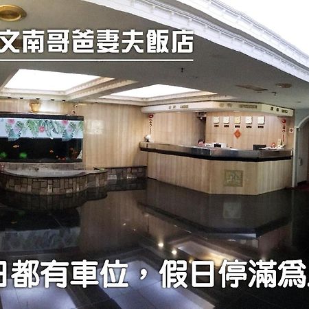 文南哥爸妻夫飯店 Hotel Tainan Buitenkant foto